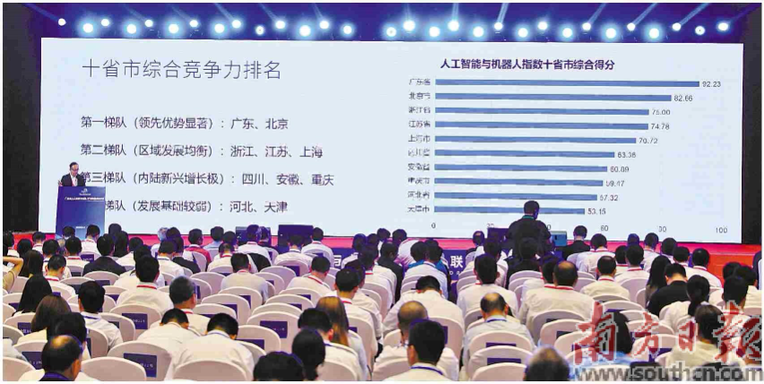 大會(huì)發(fā)布AIR珠江指數(shù)報(bào)告，對(duì)全國(guó)十省市及四大經(jīng)濟(jì)圈的人工智能與機(jī)器人產(chǎn)業(yè)發(fā)展水平開展系統(tǒng)性評(píng)估。